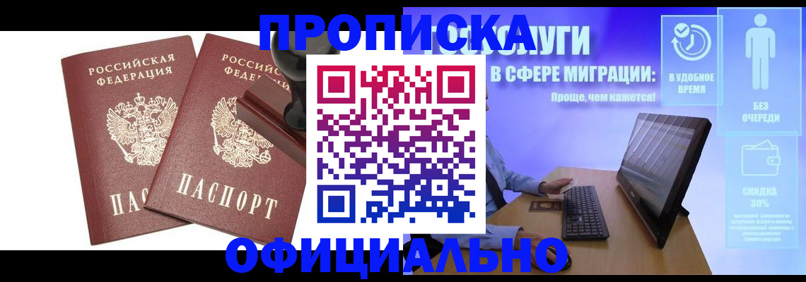 прописка 2025 в Алексине