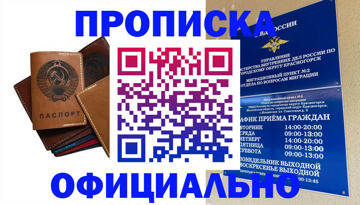 временная прописка в Алексине